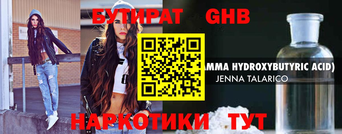 БУТИРАТ BDO Энгельс