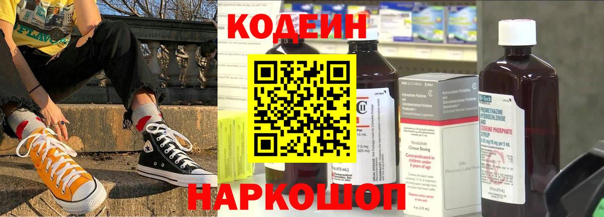 Энгельс  купить наркотики сайты  Кодеиновый сироп Lean Purple Drank  Вход с VPN  Codein напиток Lean (лин) 