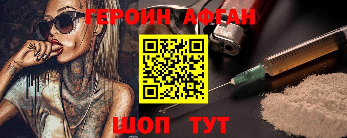 Героин Афган Энгельс
