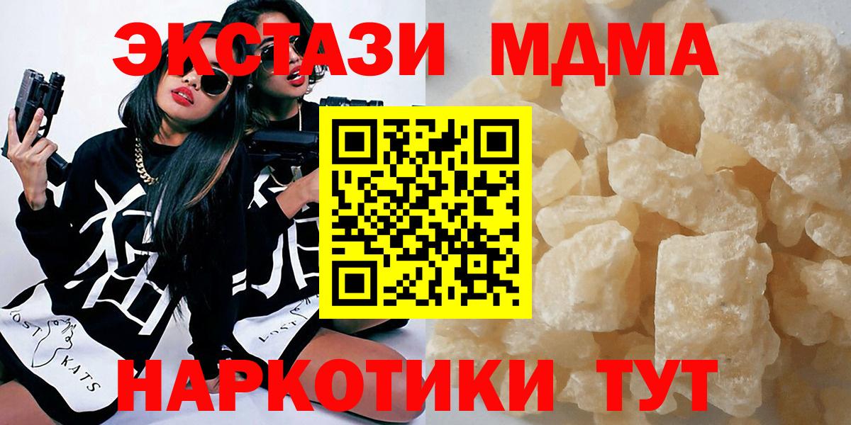 MDMA crystal  MDMA молли  Энгельс  МДМА  Вход с VPN 