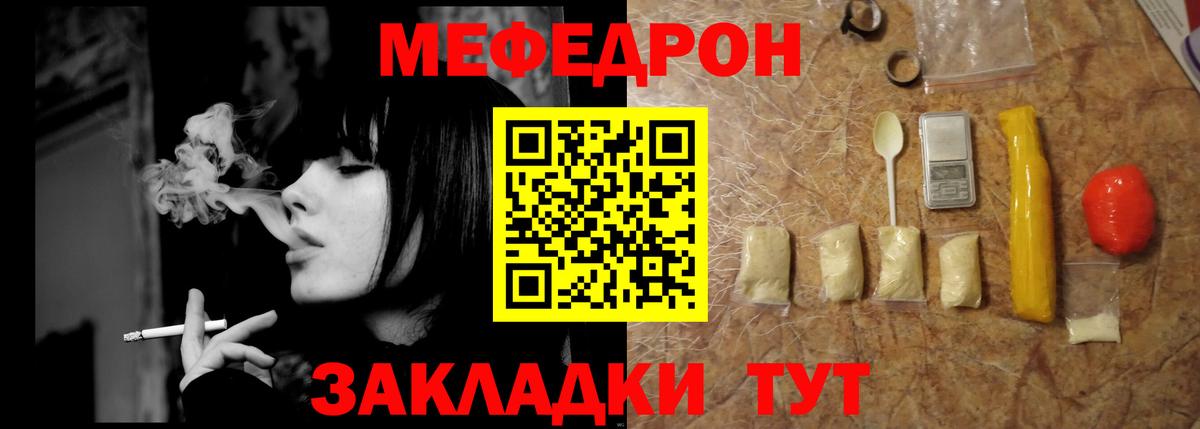 МЕФ mephedrone  МЯУ-МЯУ VHQ  МЯУ-МЯУ  Энгельс  Вход с VPN 