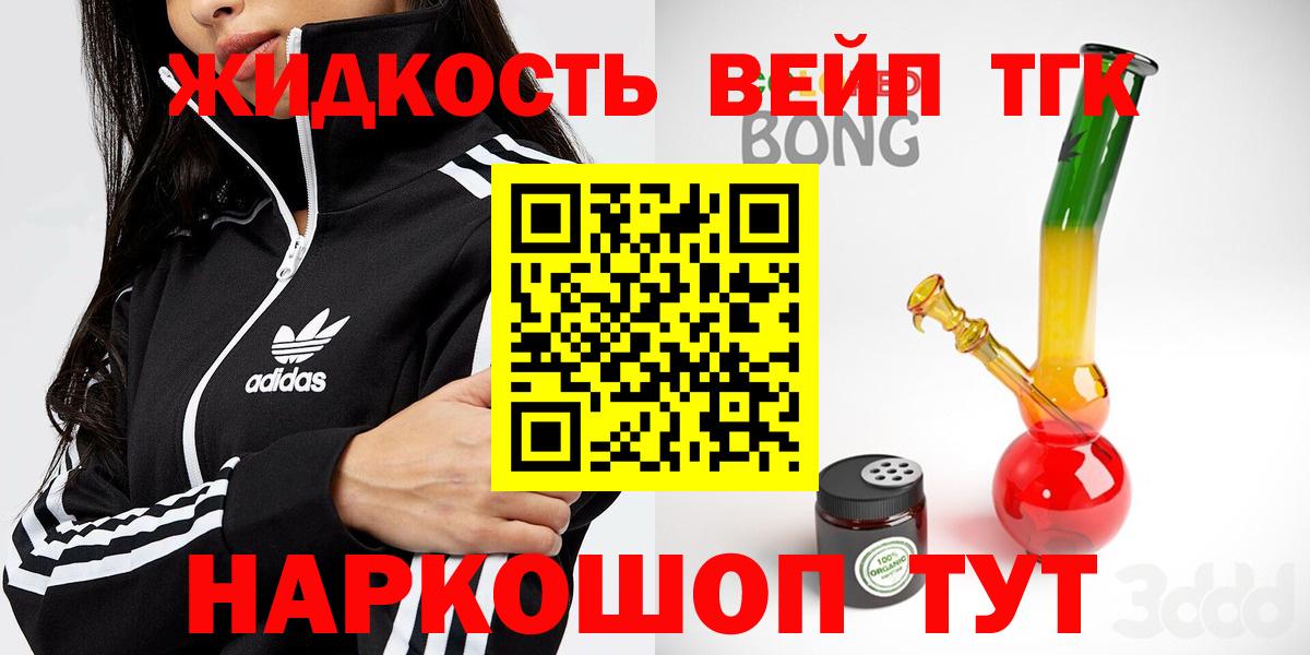 Дистиллят ТГК концентрат  Вход с VPN  Энгельс  ТГК вейп 